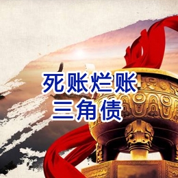 彬县要债公司